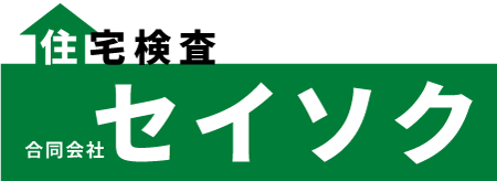 新築・中古住宅診断や地盤調査などを行う神奈川県の住宅検査 セイソク